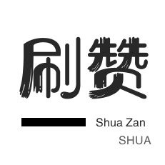 抖音点赞业务24小时下单业务免费